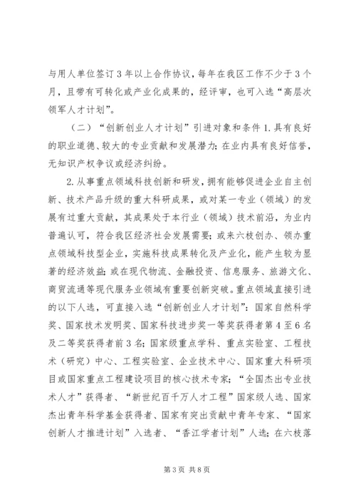 开发区人才引进计划.docx