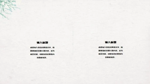 渡缘山水中国风通用PPT模板