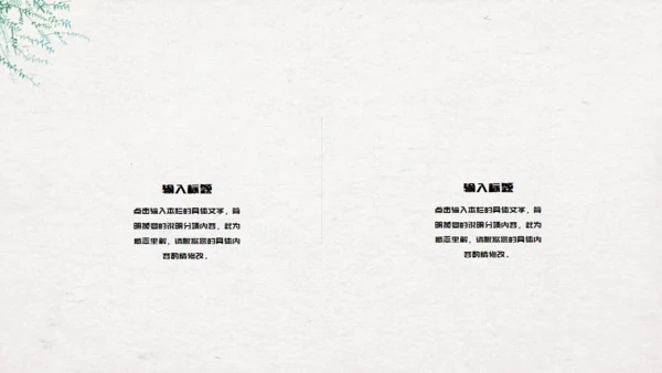 渡缘山水中国风通用PPT模板