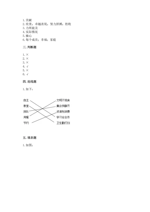 部编版四年级上册道德与法治期中测试卷附答案（基础题）.docx