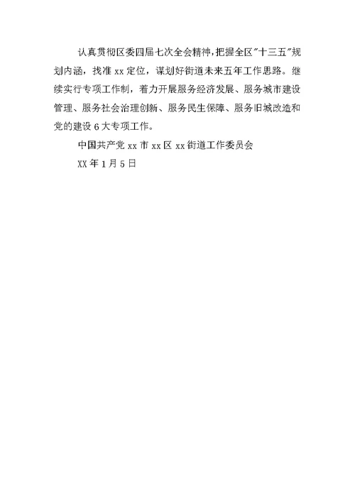街道工作委员会-三严三实-专题民主生活会情况报告  1