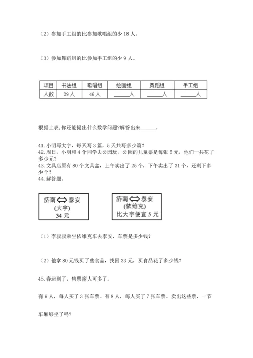 小学二年级上册数学应用题100道及完整答案【全国通用】.docx