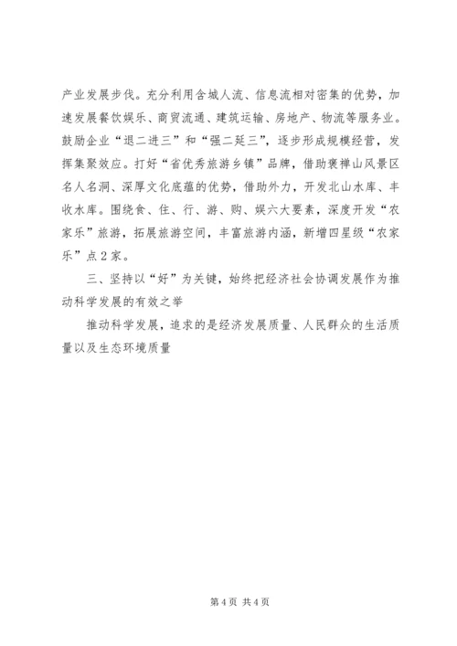 乡镇如何推动科学发展的实践与思考.docx