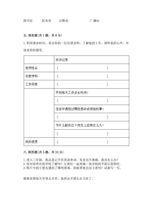 部编版三年级上册道德与法治期中测试卷含完整答案（夺冠系列）.docx