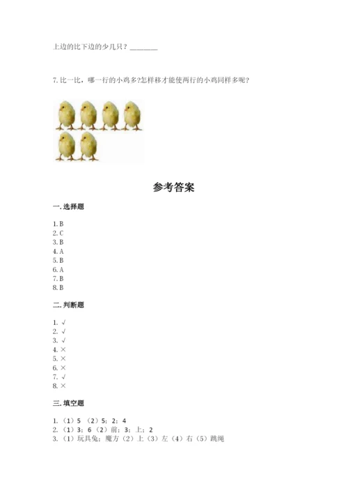 人教版一年级上册数学期中测试卷精品（含答案）.docx