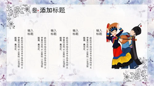 少数民族文化PPT模版