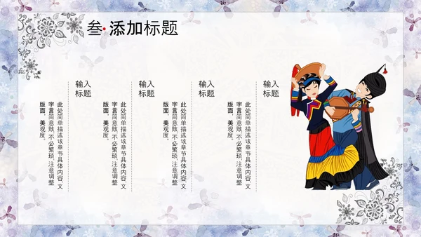 少数民族文化PPT模版