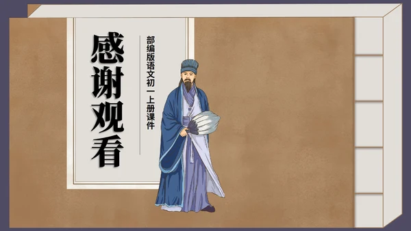 棕色中国风古风语文初一诫子书课件PPT模板