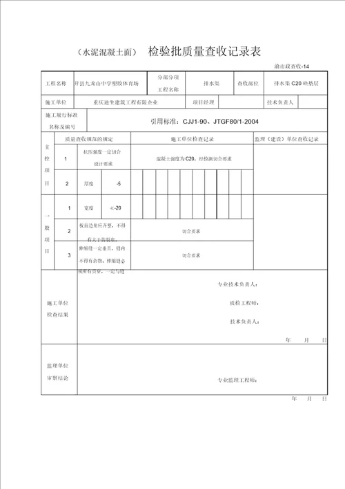 基坑开挖检验批质量验收记录表格