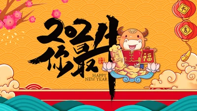 2021大气中国风牛年新年企业拜年电子贺卡PPT