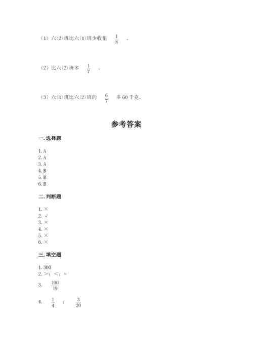 冀教版五年级下册数学第六单元 分数除法 测试卷及答案【易错题】.docx