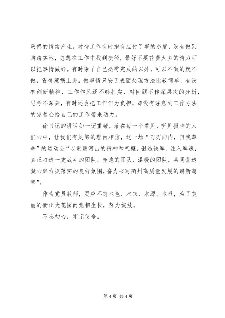学习徐文光书记大整风“十大行动”讲话精神自我剖析.docx