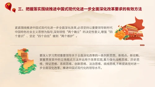 二十届三中全会关于推进中国式现代化进一步全面深化改革党课ppt