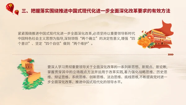 二十届三中全会关于推进中国式现代化进一步全面深化改革党课ppt