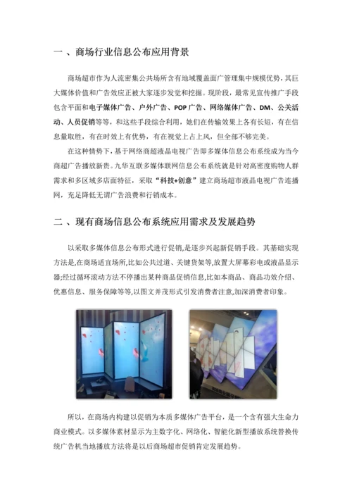 商场数字标牌系统标准设计专业方案.docx