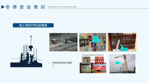 企业施工安全责任教育通用PPT课件