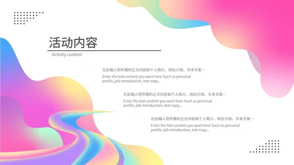 粉色水彩风时尚活动方案营销策划PPT模板