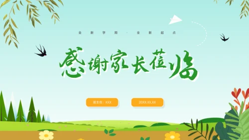 开学第一课PPT模板