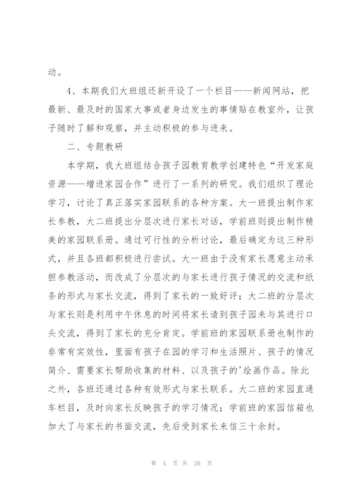 幼儿园大班上学教学总结(8篇).docx