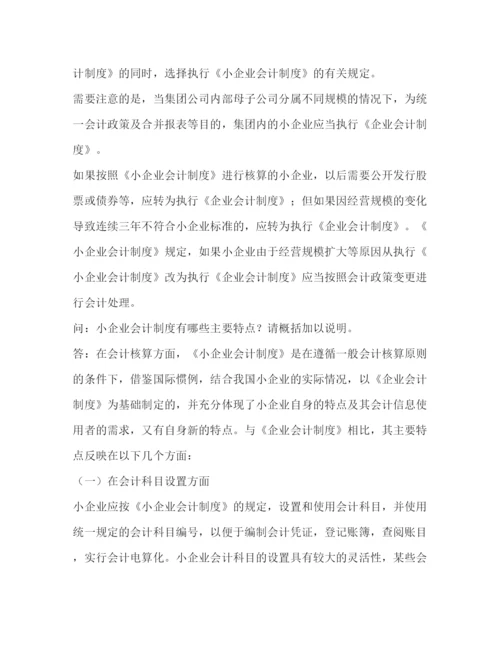 精编之适用会计制度.docx