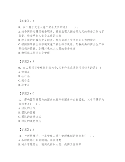 2024年咨询工程师之工程项目组织与管理题库及1套参考答案.docx