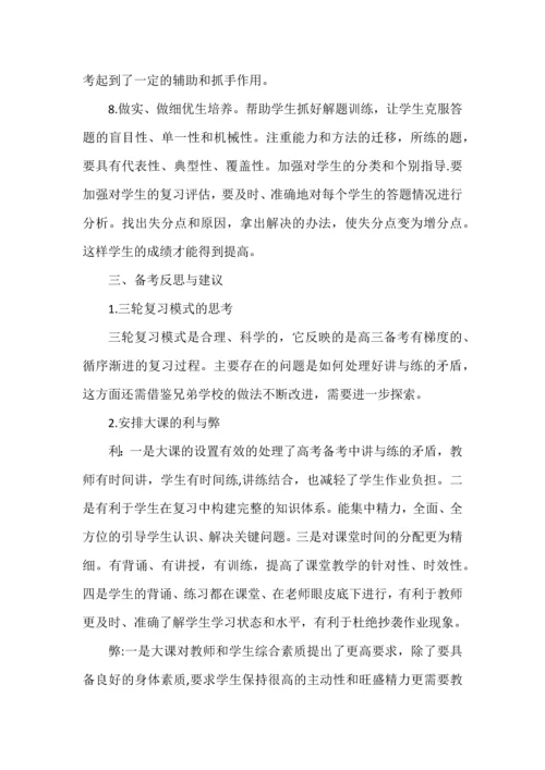 高三历史学科组高考备考经验总结汇报.docx