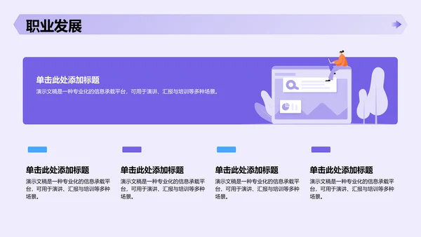 紫色插画风部门招新面试宣讲PPT