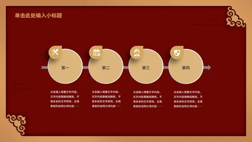 深红色年终工作汇报会PPT模板