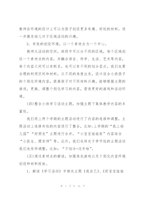 小班保育工作计划五篇.docx