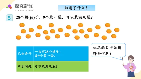 第六单元 第5课时 解决问题（教学课件） 一年级数学下册 人教版(共28张PPT)