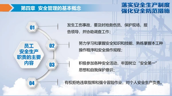 落实安全生产制度强化安全防范措施PPT