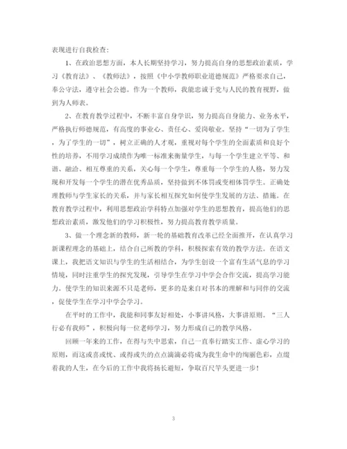 精编之个人思想道德自我鉴定范文.docx