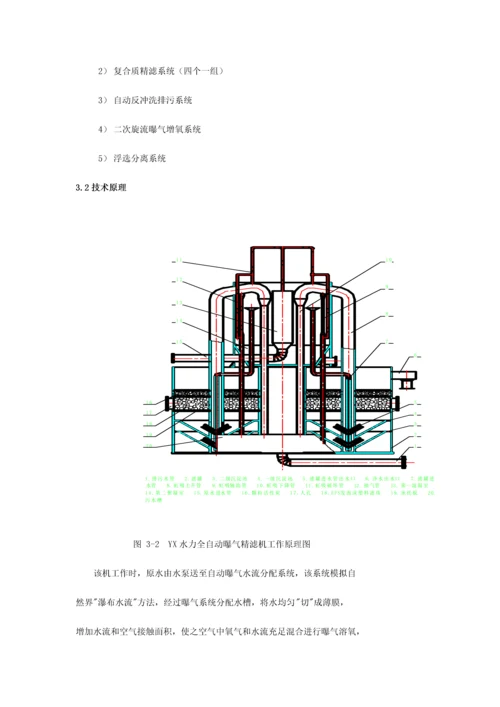 水上乐园造浪池儿童戏水池循环水处理专业系统设计专项方案.docx