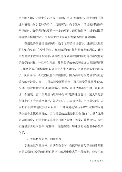解析高中数学教学中情景创设教学オ.docx