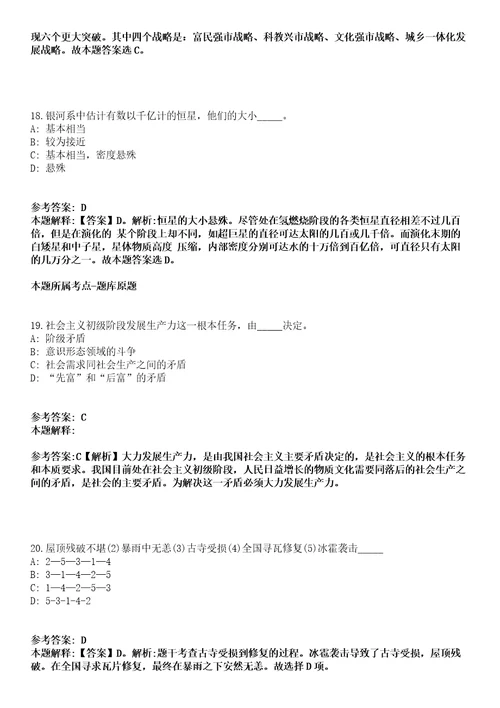 佛冈事业单位招聘考试题历年公共基础知识真题及答案汇总综合应用能力精选二