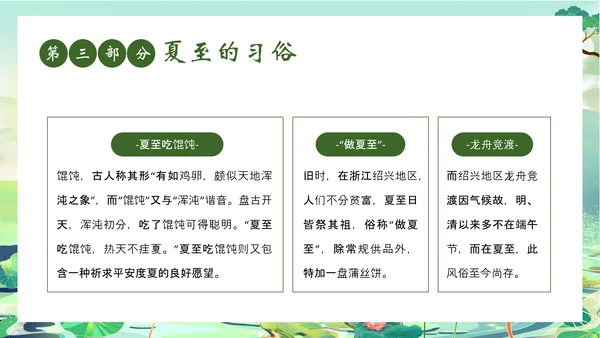 夏至时节主题班会荷花莲花池PPT模板