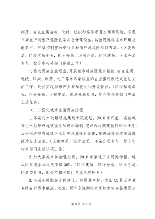 水污染防治行动计划 (2).docx