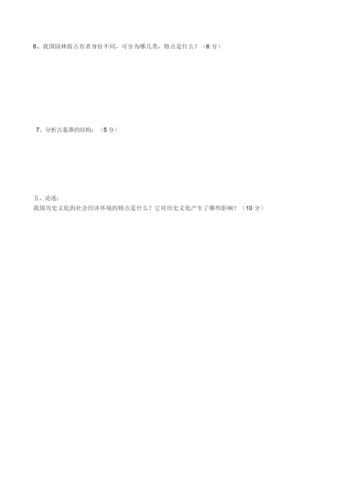 《中国历史文化》试卷235335.docx