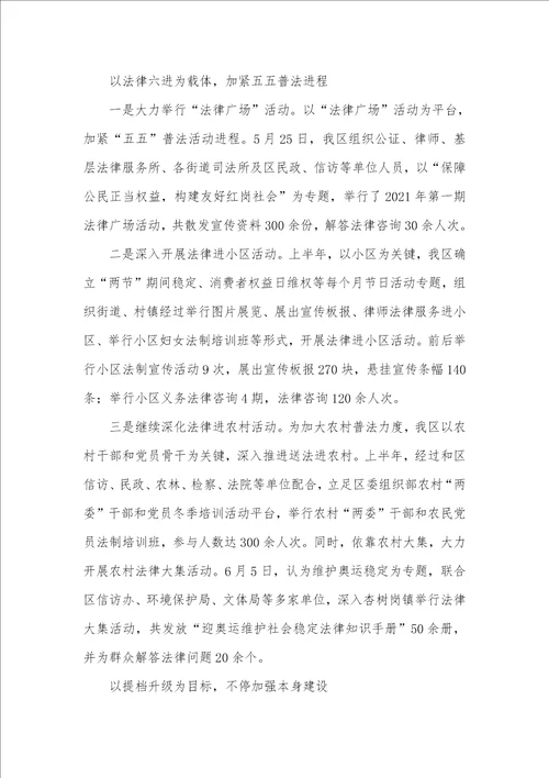 个人上半年工作总结下半年工作计划 2021年区司法局上半年工作总结