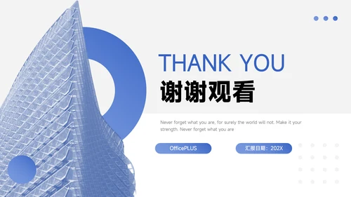 蓝色欧美建筑商务公司宣传策划PPT模板