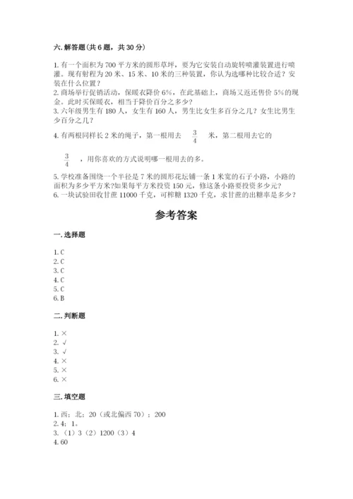 六年级上册数学期末测试卷含完整答案（名校卷）.docx