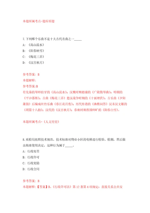 内蒙古包头市旗县区事业单位公开招聘734人模拟卷第5次练习