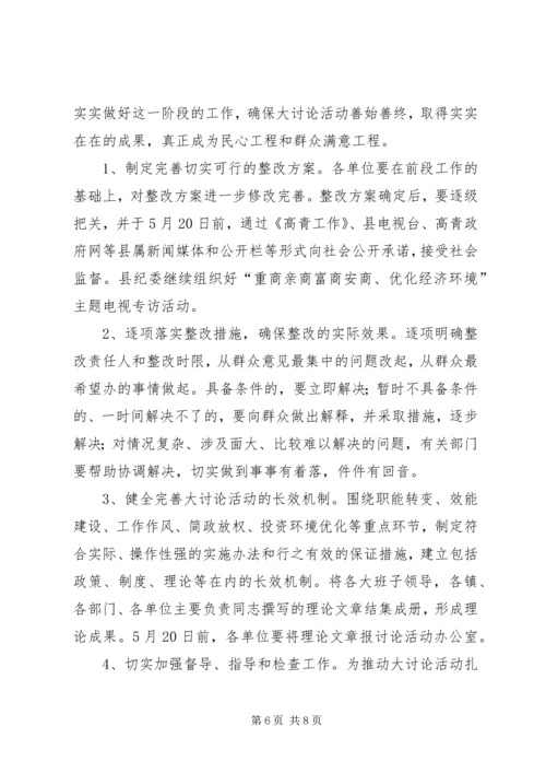 全县解放思想大讨论活动情况汇报材料.docx