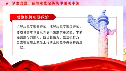 以党的百年奋斗史砥砺青年奋进之志党课课件PPT党建