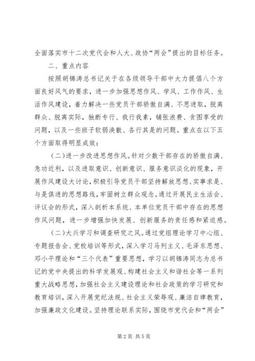 市残联开展“作风建设”工作计划.docx