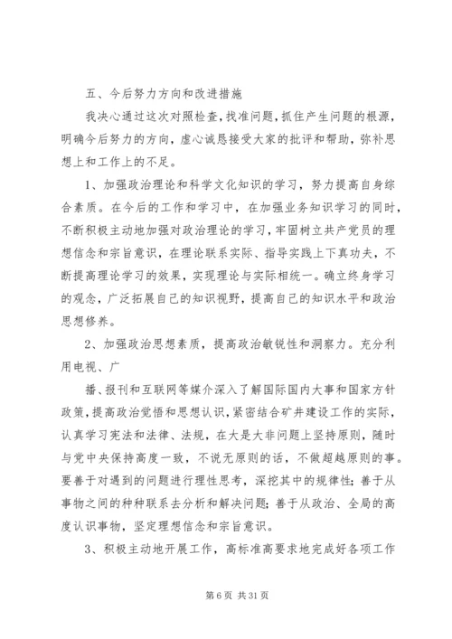 党的群众路线教育实践活动干部检查材料.docx