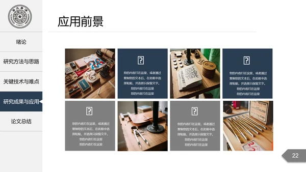 深色严谨严肃的论文毕业答辩动态PPT模板