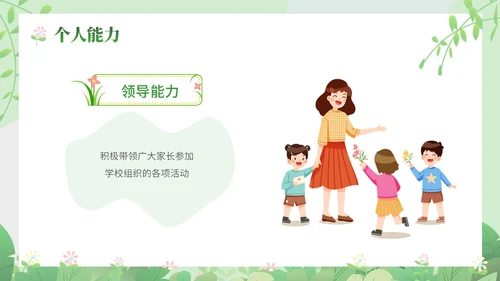 绿色小清新家长会竞选主题课件ppt模版