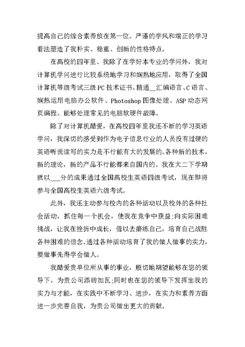 线上面试自我介绍2021范文