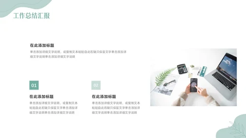 绿色小清新简约撕纸风工作总结PPT模板